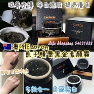 澳洲🔸️Eaoron黑金鱘魚子精華素顏霜 50ml