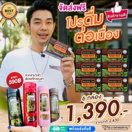 โปรดีดื่มต่อเนื่อง 60 วัน ชามาเต ชาสมุนไพรเพื่อสุขภาพ MACHER TEA YERBA MATE  สูตร ออแกนิก แถมฟรีขวดม