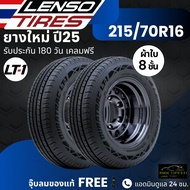 ยาง LENSO 215/70R16 รุ่น LT1 ยางผ้าใบ 8 ชั้น | สำหรับ รถกระบะ รถคอก รถตู้ และอื่นๆ | บรรทุกสินค้าได้