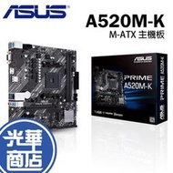 ASUS 華碩 PRIME A520M-K 主機板 AMD AM4 MATX 光華商場