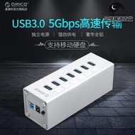 ORICO A3H7鋁USB3.0高速集線器電腦USB延長線帶電源HUB分線器擴展