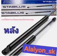 โช๊คฝากระโปรง Stabilus โช๊คฝาหน้า + โช๊คฝาท้าย Volvo V70 II P26 ปี 00-07 ประกัน1ปี ส่งฟรี