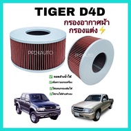 Cloth Air Filter Modified For Toyota Tiger d4d d4d Increases Engine Power