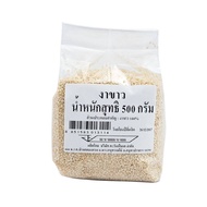 งาขาว 500 กรัม/White sesame seeds 500 grams