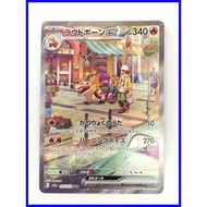 Japanese Pokemon Card 097/073 Skeledirge ex SAR SV1a Full Art Rare Holo A1056