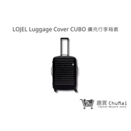 【LOJEL】Luggage Cover CUBO 26吋 擴充行李箱套