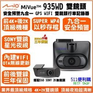 [免運+送64G] Mio 935WD 頂級SONY前鏡頭 4K + 後鏡頭 2K 雙鏡頭 GPS WIFI 行車紀錄器