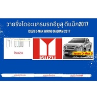 Connecting The ISUZU Diagram D-max 2017 Wiring 2017