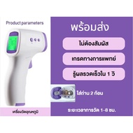 พร้อมส่ง! เครื่องวัดไข้ดิจิตอล แบบอินฟราเรด ที่วัดไข้ Infrared Thermometer เครื่องวัดไข้แบบดิจิตัล วัดอุณหภูมิแบบดิจิตอล