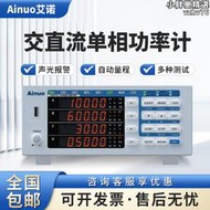 ainuo艾諾交直流功率計an8711p/an8721p智能電參數測量分析儀
