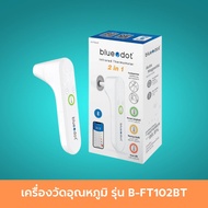 เครื่องวัดอุณหภูมิ รุ่น B-FT102BT เครื่องวัดอุณหภูมิร่างกายแบบ เครื่องวัดอุณหภูมิอินฟราเรด ระยะเวลาวัด 1 วินาที หน่วยที่วัด ํC/ ํF 1 ชิ้น สินค้ามาตรฐาน ปลอดภัย Healthcareplus