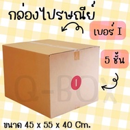 Postal Box (Size i (i)) 5 Layers (10 Pieces) Express Delivery