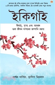 40070.Ikigai (ইকিগাই: একটি দীর্ঘায়ু, 