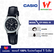 casio นาฬิกาผู้หญิง สายหนัง รุ่น LTP-V002 : LTP-V002L LTP-V002GL คาสิโอ้ LTPV002 (watchestbkk คาสิโอ