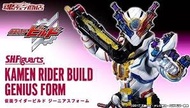 預訂 港魂限定 S.H.Figuarts SHF 幪面超人 假面騎士 KAMEN RIDER BUILD GENIUS FORM