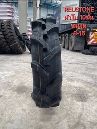ยางรถไถ ยี่ห้อ REUSTONE ขนาด 8-16 ผ้าใบ10 ชั้น