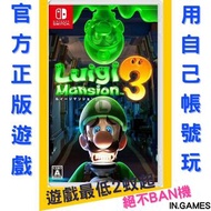 🎊限時優惠🎮Switch game 路易吉鬼屋3 Luigi's Mansion 3 Nintendo eShop下載