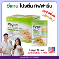 วีแกน โปรตีน โปรตีนกิฟฟารีน วีแกนมัลติแพลนท์ giffarine Vegan Multi Plant Protein