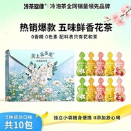Event Exclusive [Until Delivery] Light Tea Melody Cold Brew Tea High-End Flower Fruit Tea Bag Brew F