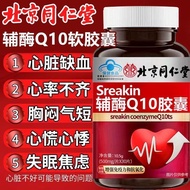 Beijing Tongrentang Coenzyme q10 Strengthen Heart Supply Heart Muscle Antioxidant Enhance Immunity B