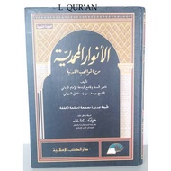 Book of Dkis ANWARUL MUHAMMADIYAH / AL-ANWAR AL-MUHAMMADIYAH | الانوار المحمدية Hardcover Hvs White 