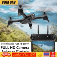 【VEGA UAV】การรับประกันคุณภาพ.โดรนติดกล้อง โดรนบังคับ โดรนถ่ายรูป Drone Blackshark-106s ดูภาพFullHDผ่านมือถือ บินนิ่งมาก รักษาระดับความสูง บินกลับบ้านได้เอง กล้อง2ตัว ฟังก์ชั่น