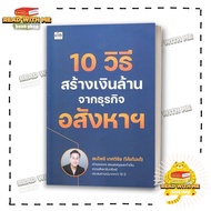 Book 10 Ways To Create Millions From Real Estate Business Publisher: Check . Finance : BK03 (5)