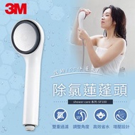 3M ShowerCare 除氯蓮蓬頭-SF100 (現貨)