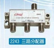 瘋狂買 CJECO 三路分配器 2243 第四台分配器 同軸電纜線分配器 特價
