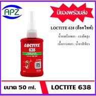 LOCTITE638 High Shaft Fixation Water loctite 638-50 Size 50 ml. Locktite 638 Fixing Fluid (Used For 