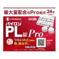 [指定第2類醫藥品] Pylon PL Tablets PRO 24片