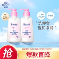 花王碧柔（Biore）深层净润卸妆乳150ml *2脸部保湿温和清洁敏感肌洁面