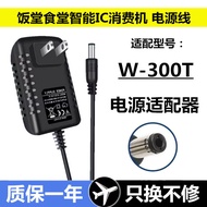 9V1.5A Power Adapter IC Credit Card Consumer E-300T Canteen Accquired Intelligent Collector Line 12V