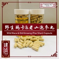 ⭐💊 Wild Maca &amp; Lao Shan Old Ginseng (Pao Shen) Capsule 野生玛卡&amp;老山泡参丸