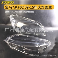Suitable for BMW 7 Series F02 09-15 Headlight Mask63117225229/63117225230