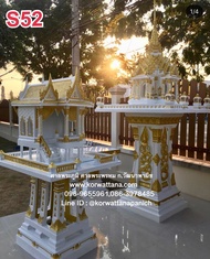 ศาลพระภูมิและศาลเจ้าที่ S52