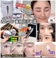 小量現貨‼️✨法國LECURER眼霜+按摩儀 買眼霜 💥送導入按摩儀💥