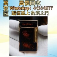 全港澳高價回收 免費上門 都彭L2大號金沙灑金款充氣打火機 Perspective 2000 (透視2000 )中國漆 Dupont都彭火機 名牌打火機 18K s.t.dupont都彭火機 古董打火