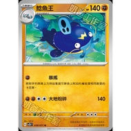 寶可夢集換式卡牌遊戲 039/071 | U | 鯰魚王 - 碟旋暴擊 - [SV2DF]