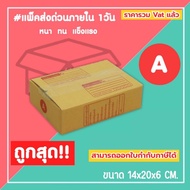 Postal Box Parcel Size A (1 Pack 20 Pieces) (5 Packs 100 Shipped Nationwide