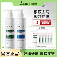 3odice Shampoo 三蒂丝洗发水 Oil-Control, Anti-Dandruff, Volumising and Refreshing Shampoo
