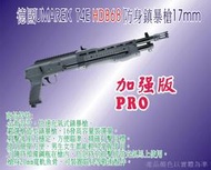 八哥防身_UMAREX T4E HDB68 PRO 鎮暴槍 17mm 升級版CO2槍