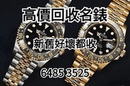 實體門市 免費上門 高價回收 Rolex勞力士 69178，PATEK PHILIPPE百達翡麗，Franck Muller法蘭克穆勒，Breguet寶璣，Cartier卡地亞，OMEGA歐米茄，Jaeger-LeCoultre積家，Tudor帝舵，AP愛彼，IWC萬國，Breitling百年靈，Hublot宇舶，Vacheron Constantin江詩丹頓，Blancpain寶珀，PIAGET伯爵，Girard芝柏，Chopard蕭邦，朗格Lange