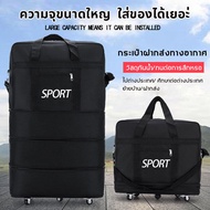 SPORTกระเป๋าเดินทาง30 กระเป๋าเดินทางล้อลาก อพับได้ มีล้อไว้ลาก สามารถถือหรือสะพายได้ ประหยัดพื้นที่มาก(กระเป๋าล้อลาก กระเป๋าเดินทางลาก กระเป๋าลาก กระเป๋าลากกระเป๋าเดินทาง กระเป๋าเดินทางราคาถูก กระเป๋ารถเข็น กระเป๋าล้อลากอพับได้ luggage bag กระเป๋าเป้มีล้อ