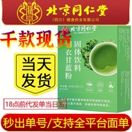 Strictly Selected Beijing Tongrentang Zhenhuang Yuyi Kale Powder Solid Beverage Yuyi Kale Vegetable 