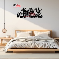 Masyallah Calligraphy Wall Decoration Made of 6mm Plywood