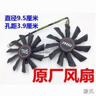 [快速出貨]MSI微星R9-290X 280X 270X GTX770 GTX780 950 960 970 顯卡風扇