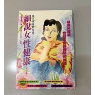 [Books] Detailed Talking about Women's Health 2★Special Offer 80 Yuan (Original Price 160 Yuan)│ 957