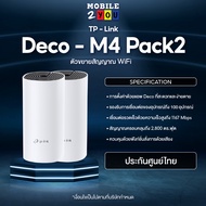 เราเตอร์ TP-Link Network Deco M4 AC1200 Whole Home Mesh Wi-Fi (2 Pack)