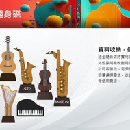 【隨身碟】樂器造型32G (單支販售)